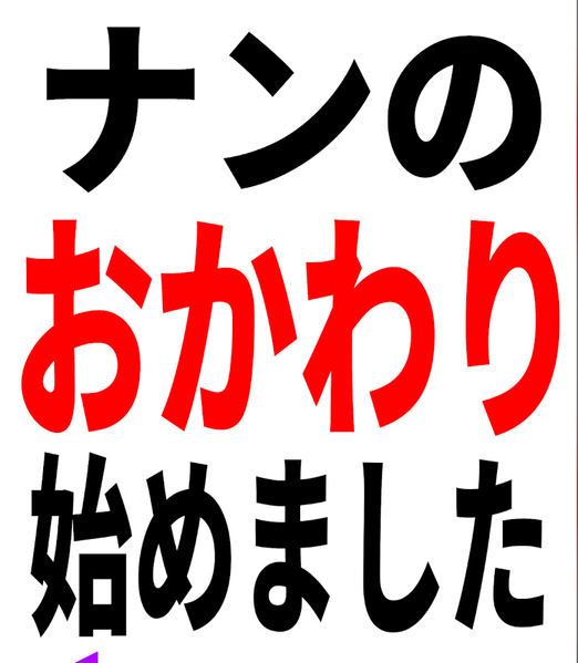 ナンのおかわり