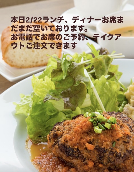 本日2/22お席まだまだ空いております。
お電話でテイクアウトご注文、お席ご予...