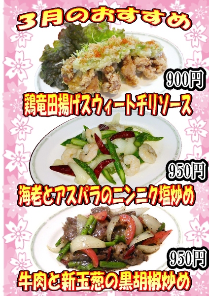 ◆3月のおすすめメニュー◆『南陽倶楽部』｜刈谷市