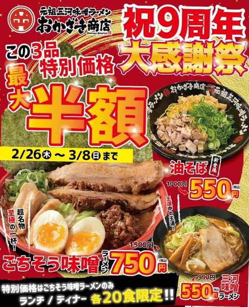 9周年イベント開催！