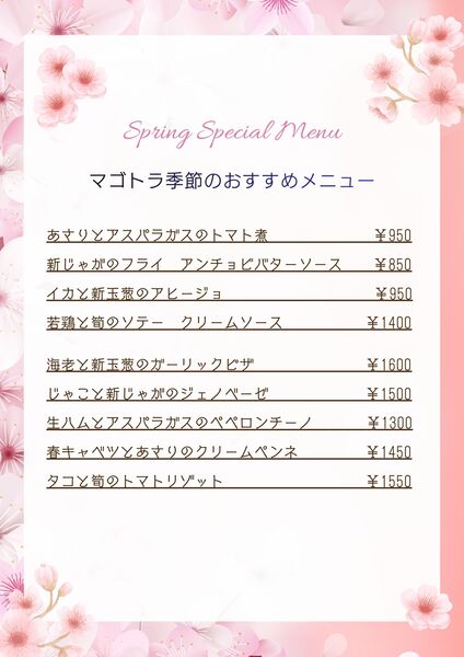  春のオススメメニュー スタート　2026.2.27