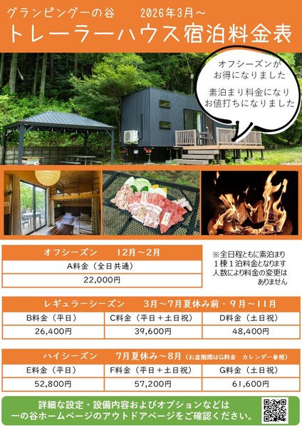 アウトドア施設　料金変更のおしらせ