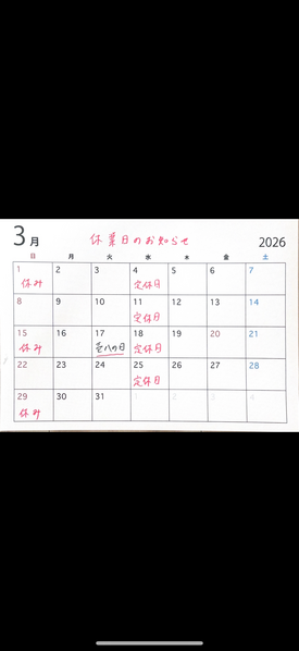 3月のお休み情報