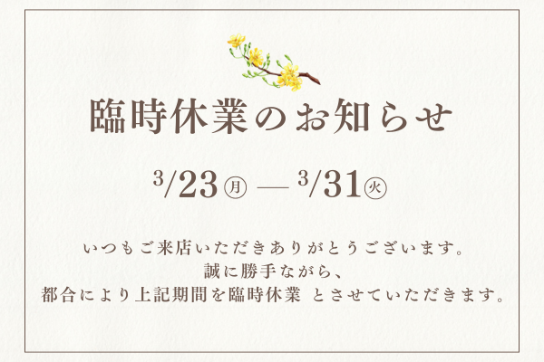 臨時休業のお知らせ 2026年3月｜豊田市「魚大」