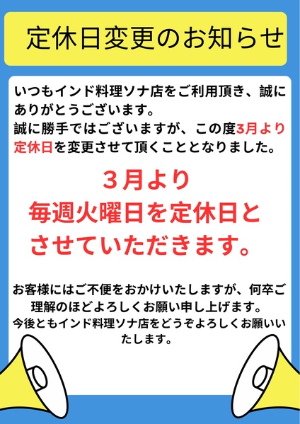 [コピー]定休日変更のお知らせ