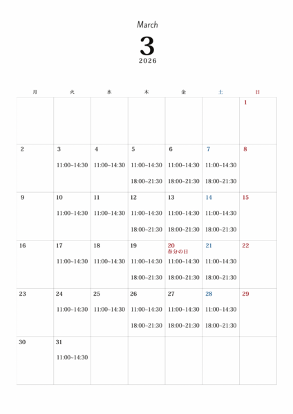 3月の営業日、営業時間です