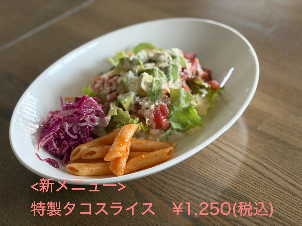 本日3/5お席まだまだ空いております。
テイクアウトご注文、ご予約受付中です♪