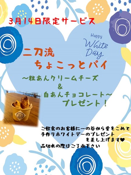 ホワイトデープレゼント‼