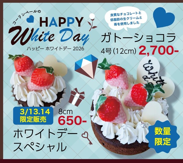 ホワイトデーにいかがですか♡岡崎のケーキ屋さん