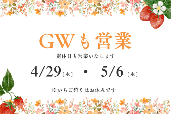 GWは休まず営業！カフェは水曜も営業いたします♪｜King Farm Cafe（...