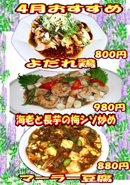 ◆4月のおすすめメニュー◆『南陽倶楽部』｜刈谷市