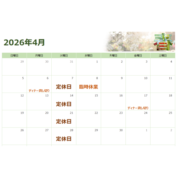 本日4/3お席まだまだ空いております。