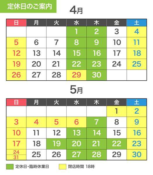 4月〜5月営業日＆営業時間のお知らせ