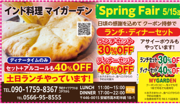 スプリングキャンペーン開催！！
土日も使えるセットメニュー
ランチセット30...