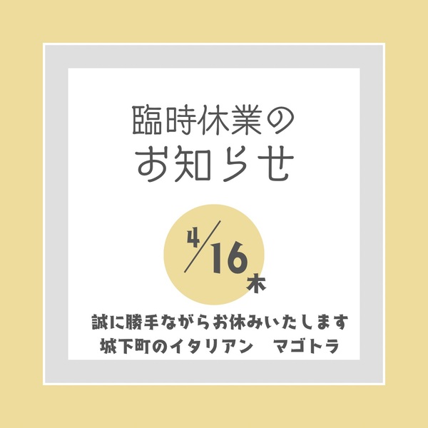 臨時休業のお知らせ