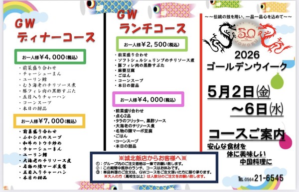 ［2026年GWお知らせ］