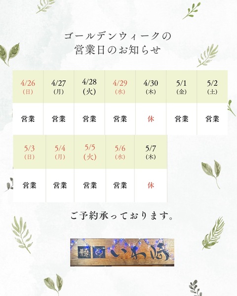 ゴールデンウィークの営業