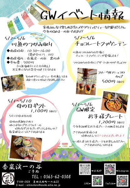 ゴールデンウィーク　イベント情報♬