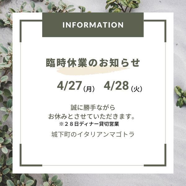 臨時休業のお知らせ