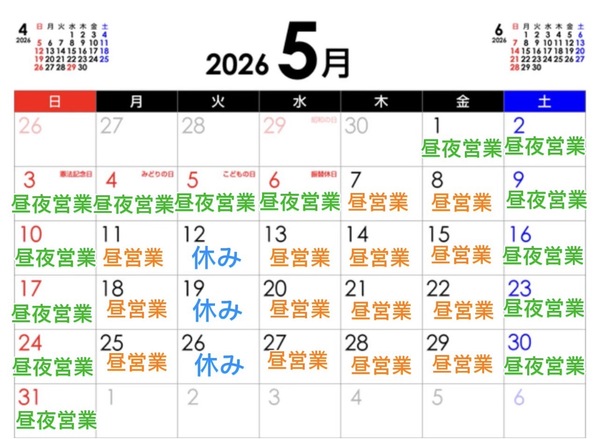 ［2026年GWのお知らせ］岡崎市｜ぱっか～んオムライス さん太