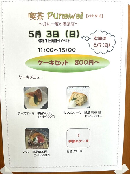 【西尾市・もくもくダイニング咲々都】5/3限定！月に一度の喫茶店オープン｜ケーキ...