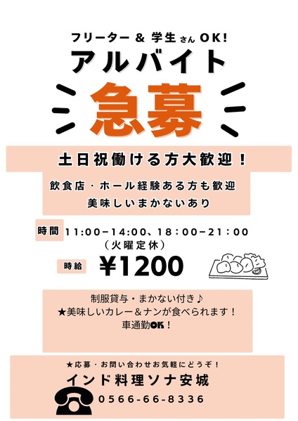 アルバイトスタッフ募集のお知らせ