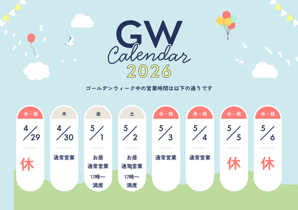 ゴールデンウィークの営業