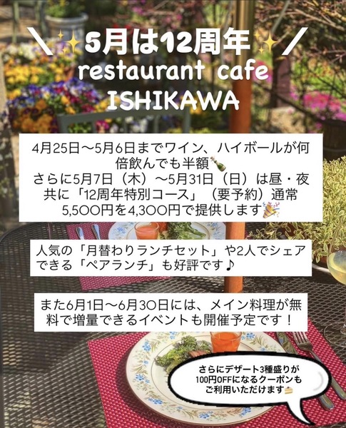 4月25日〜5月6日までグラスワイン、ハイボール半額