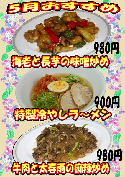 ◆5月のおすすめメニュー◆『南陽倶楽部』｜刈谷市