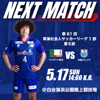 【出店情報】第61回東海社会人サッカーリーグ１部　第5節