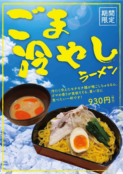 冷やし始めました！