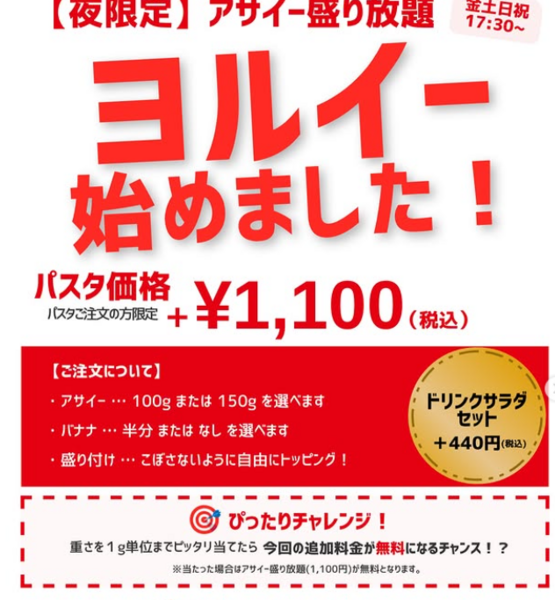 【夜限定】アサイー盛り放題、始めました！
