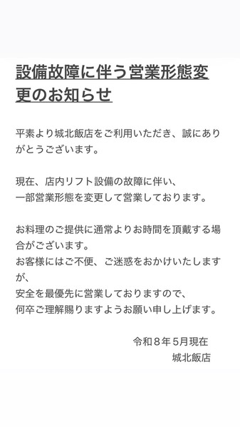 設備故障に伴う営業形態変更のお知らせ