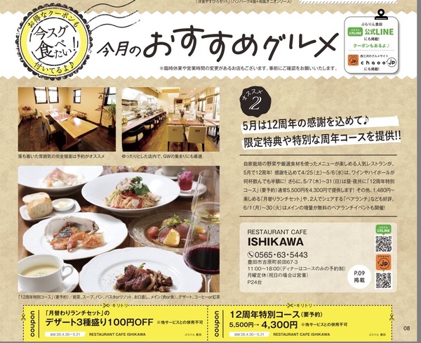 周年特別コース、今月末まで