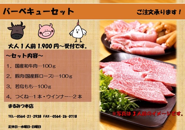 お肉屋さんのBBQセット★ご予約受付開始★