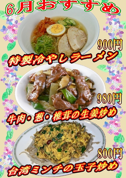 ◆6月のおすすめメニュー◆『南陽倶楽部』｜刈谷市