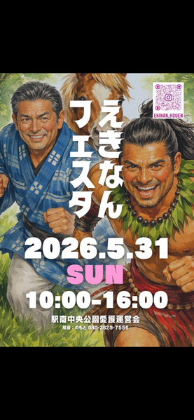 えきなんフェスタ出店の為
5/31は終日店舗営業はお休みします。