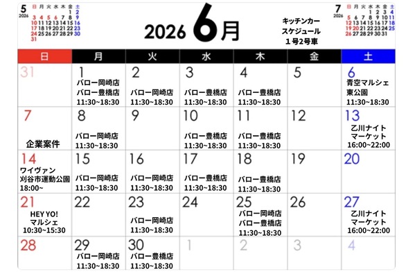 幸せのたこ焼き｜6月のキッチンカースケジュールです！
