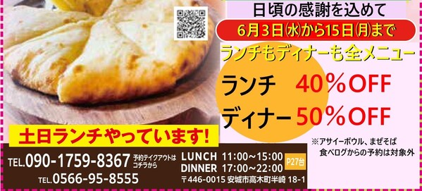 特別キャンペーン、6/15まで開催中！！
土日も使えるセットメニュー
ランチ...
