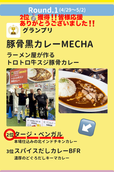 TOKAIカレーなるフェスで　2位を獲得しました！！