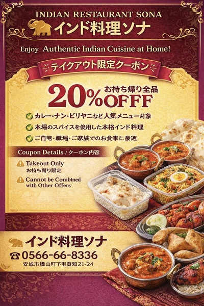 お持ち帰り限定クーポンクーポンお会計から20%OFF！