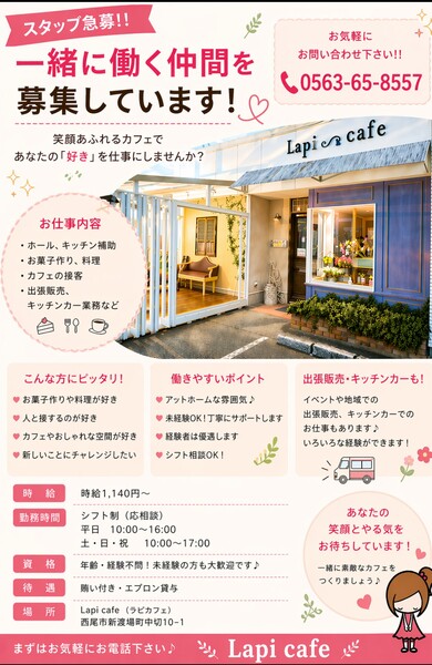 スタッフ急募
