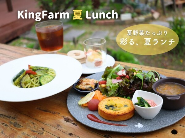 【西尾市ランチ】King Farm Cafeの夏限定ランチがスタート！人気のいち...