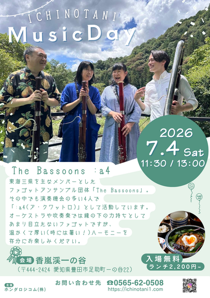 7月music Day開催情報♬