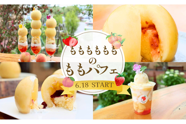 【6/18(木)スタート】今年も登場！「もももももものももパフェ」期間限定販売！...