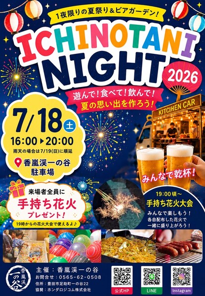 Ichinotani Night開催！！