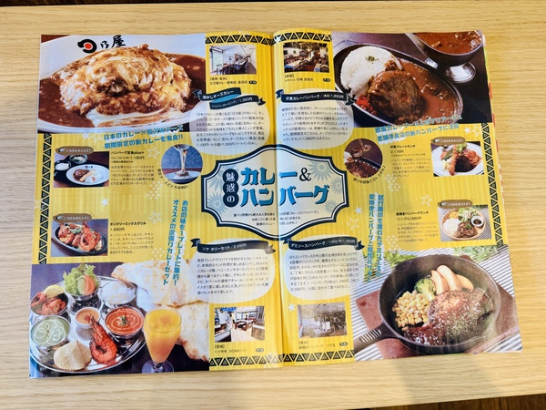 このたび、「chaoo」7月号のカレー＆ハンバーグ特集に掲載していただきました！