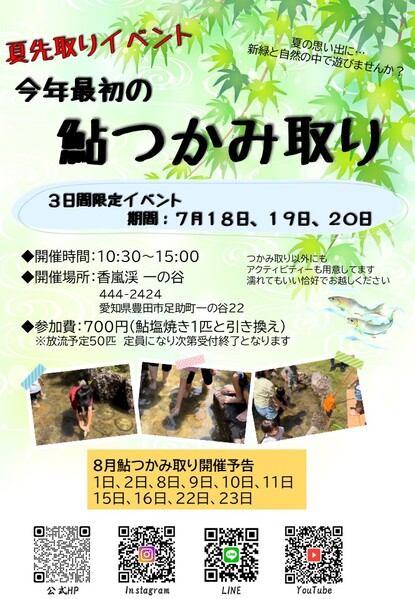 今年最初の鮎つかみ取り！！