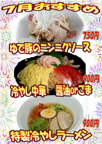 ◆7月のおすすめメニュー◆『南陽倶楽部』｜刈谷市