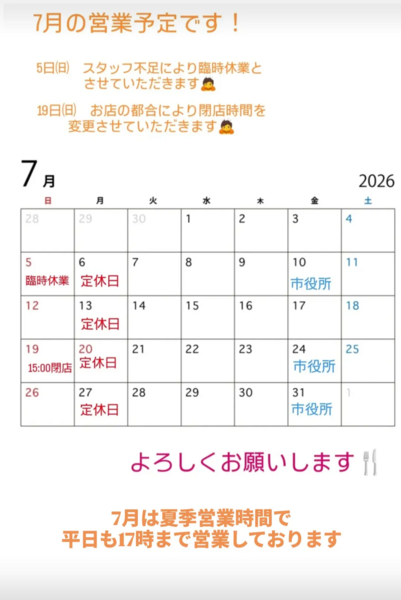 7月お休みのお知らせ